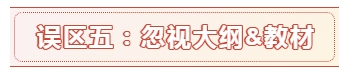 报名时间都公布了 备考中级会计职称的这六大误区别再踩了！