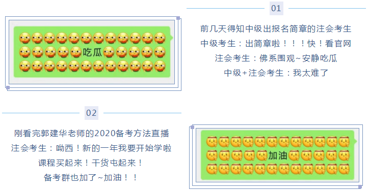 微信新表情 像极了注会考生的日常！