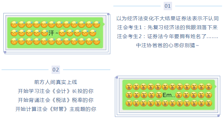 微信新表情 像极了注会考生的日常！