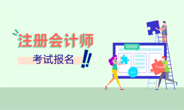 广西桂林2020年cpa报考条件