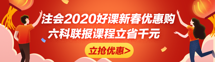 春节不打烊学习计划出炉！注会《经济法》先这样学