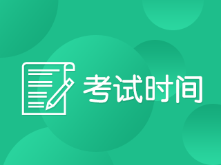 重庆注会2020年综合阶段考试时间