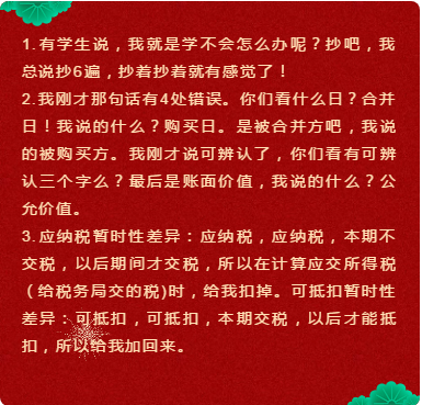 中级会计职称郭建华老师来拜年：2020年“鼠”你好运！