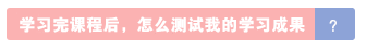 会计职场新人生存指南 教你练就让老板刮目相看的能力！