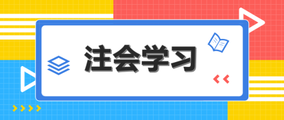 2020年AICPAFAR科目学习特点！一分钟了解