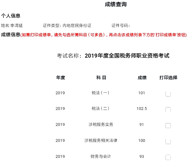 从2015-2016年一科未过到2019年一次性通过五科