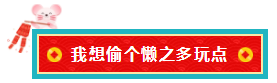 备考注会的我 临近过年想当“小偷”专门偷懒