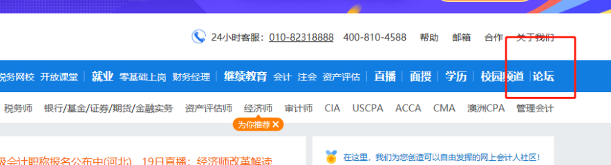 资产评估师论坛在哪里？怎么进？