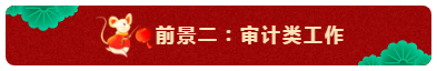 中级会计师的就业前景怎么样？都能从事什么岗位？