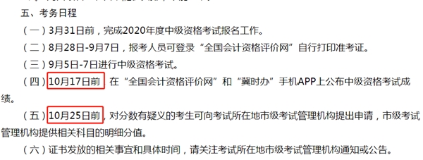 注意：河北2020年中级会计考试这五大变化和你息息相关！