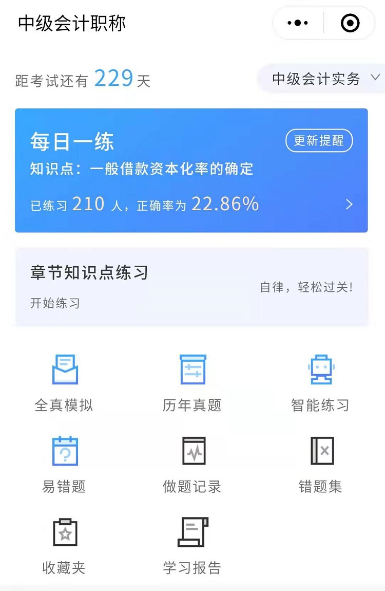 春节假期无心学习？有些中级会计考生表面是在刷手机 其实……