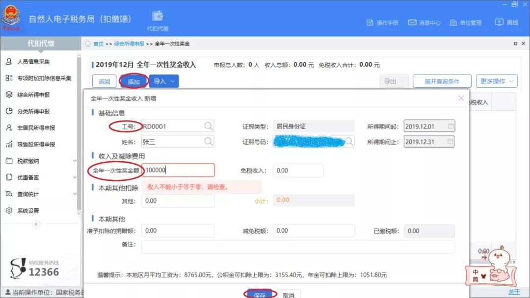 春节将至，企业发的年终奖就是全年一次性奖金吗？如何计算申报？