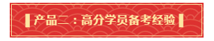 你有一份中级会计年货大礼包需要签收 请认真核查产品清单！