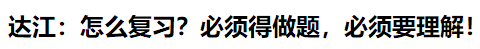 What？究竟是哪些中级会计备考误区让同事邻居惨背锅！