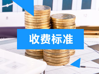 2020年陕西高级会计师报名缴费通知