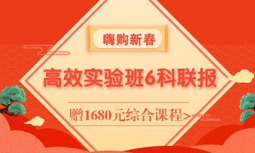 2020注册会计师必购好课