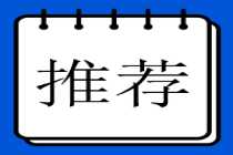 期货从业