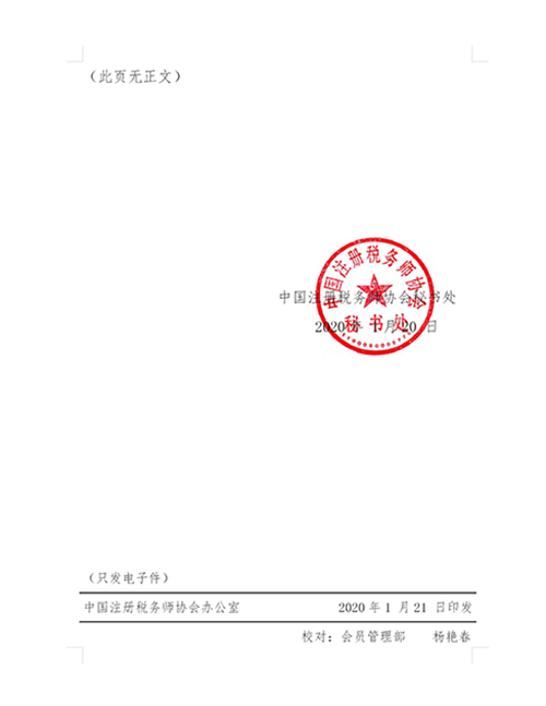 关于填报2019年度税务师行业报表的通知