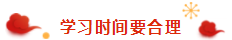 那些看起来毫不费力的税务师学霸 是怎样过春节的？