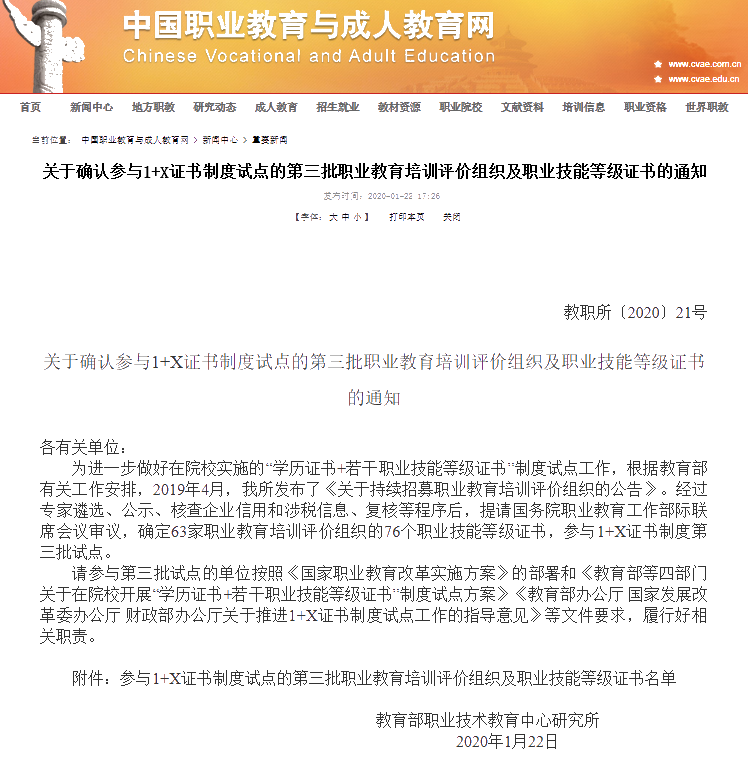 正保确认参与1+X证书制度试点 财会人请认准正保会计网校