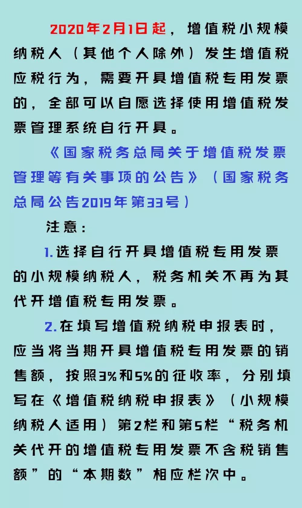 呼叫全行业小规模纳税人，自开专票倒计时这项提示请收好！