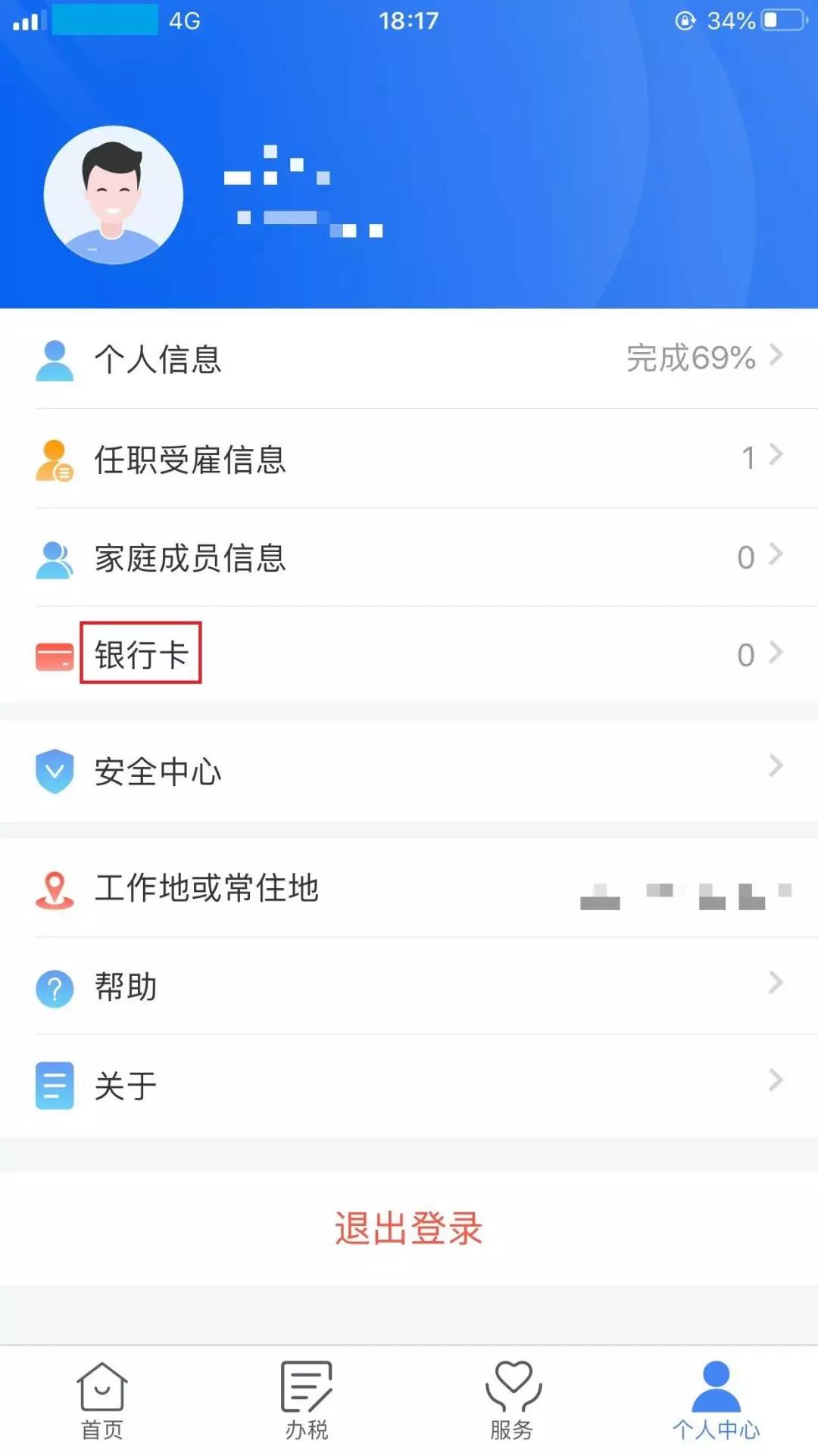 【2019个税汇算清缴】想要Get汇算退税款，这件事你做了吗？