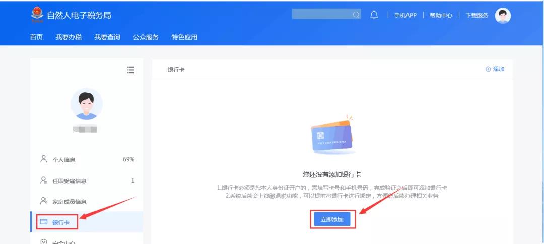 【2019个税汇算清缴】想要Get汇算退税款，这件事你做了吗？