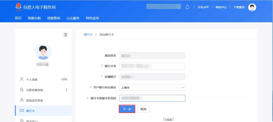 【2019个税汇算清缴】想要Get汇算退税款，这件事你做了吗？