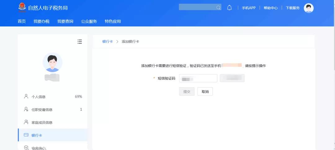 【2019个税汇算清缴】想要Get汇算退税款，这件事你做了吗？