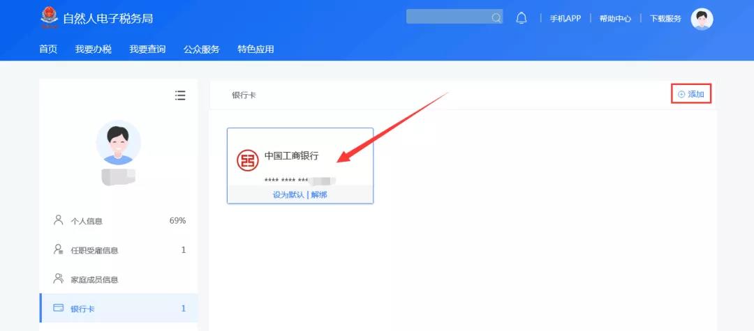 【2019个税汇算清缴】想要Get汇算退税款，这件事你做了吗？