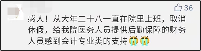 疫情无情人有情 网校助力万千学子备考中级会计职称