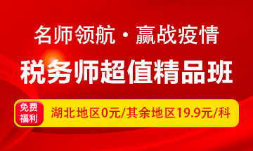 网校向武汉学子提供免费课程