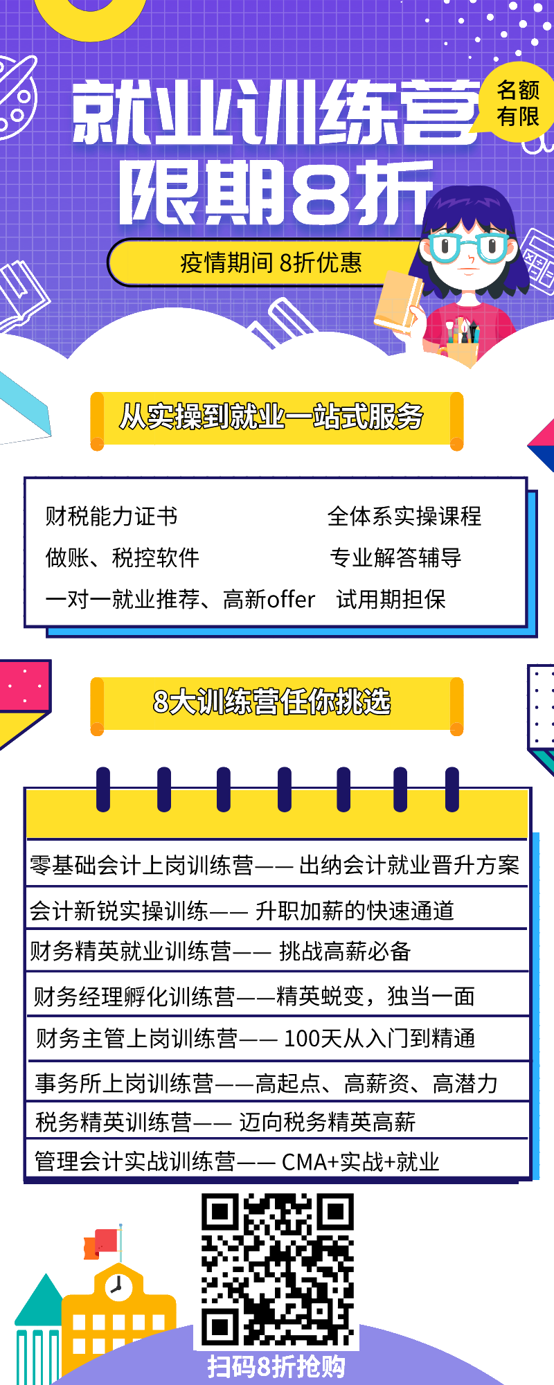 疫情期间求职指南，19个就业训练营全部8折优惠！