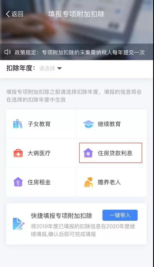 住房贷款利息专项附加扣除的申报操作辅导，学起来～