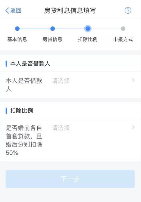 住房贷款利息专项附加扣除的申报操作辅导，学起来～