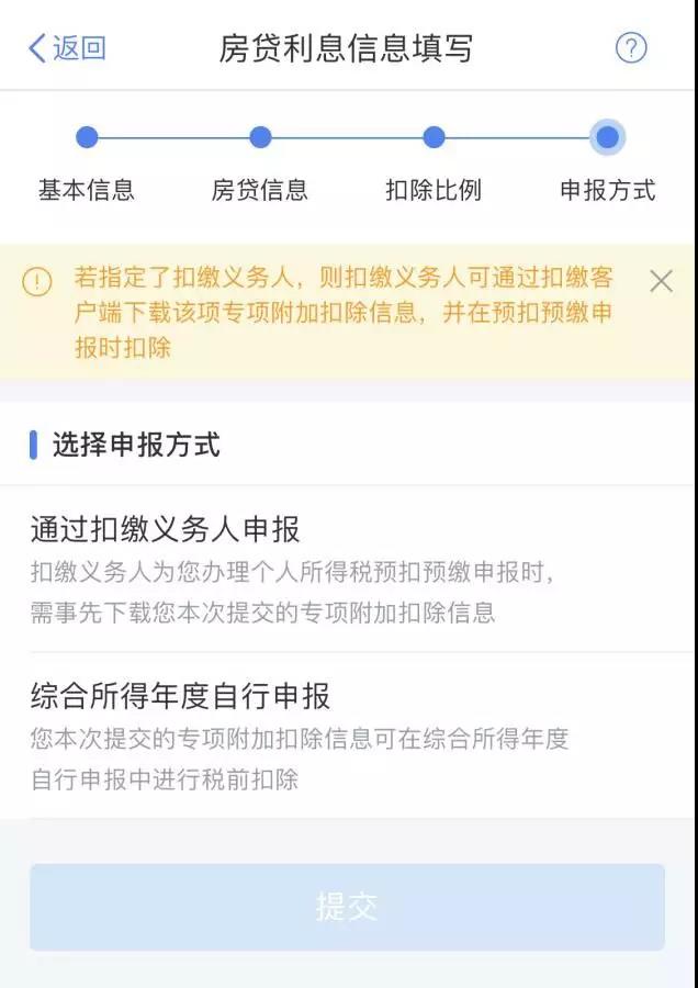 住房贷款利息专项附加扣除的申报操作辅导，学起来～