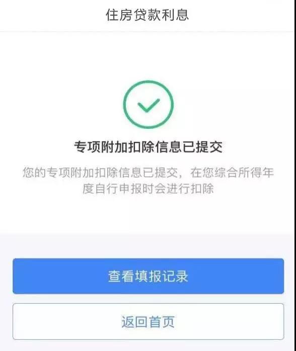 住房贷款利息专项附加扣除的申报操作辅导，学起来～