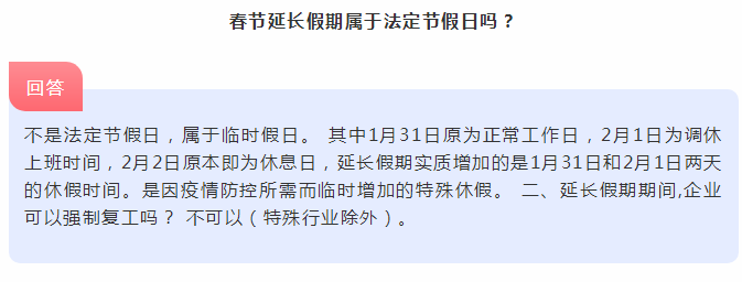 春节延迟复工 作为要考注会的人我要好好算算这笔账