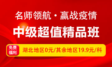 即将步入报名期 有哪些方法来准备2020年中级会计职称考试呢？