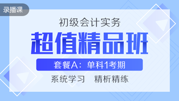 超值精品班为何如此受欢迎？四大特点大盘点