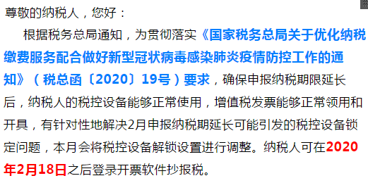 2月申报期延长至24日，但开票软件锁死期却没延长？别慌！