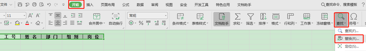 怎样快速、批量删除Excel中的空格？