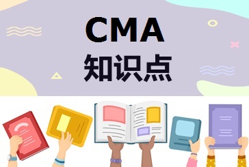 CMA知识点2