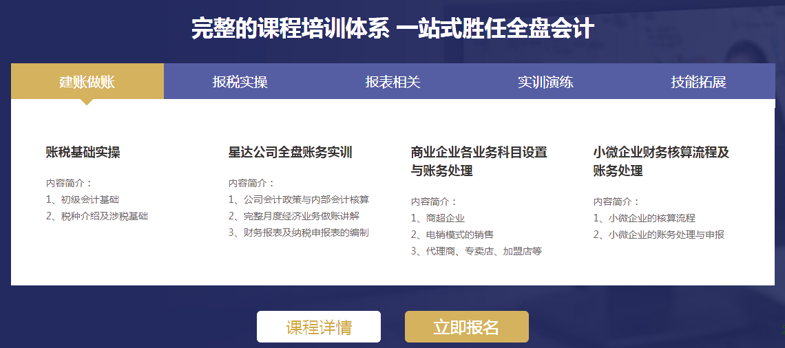 会计做账报税私教班第六季之就业集训上线通知！8折限时优惠