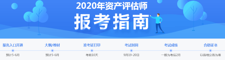 【备考计划】备考评估师时间该如何分配呢？