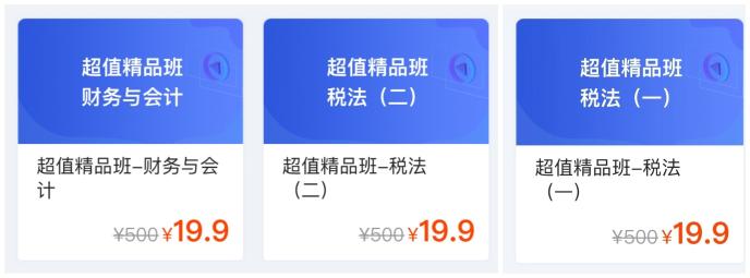 网校助你学税务师！湖北免费学！ 其它地区仅需19.9元！
