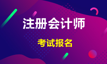 2020年上海cpa的报名条件