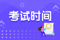 澳洲cpa各科目考试时间2020年这里有！