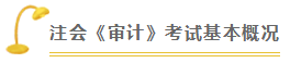 审计 | 2021注会考试超全备考干货 让你赢在起跑线！