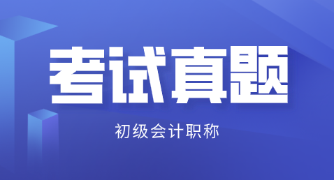 初级会计考试2019年汇总哪里可以看？